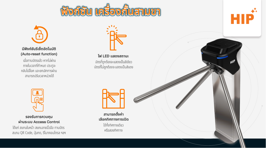เครื่องกั้น 3 ขา CMD219 รองรับระบบ Access Control ครบทุกการใช้งาน