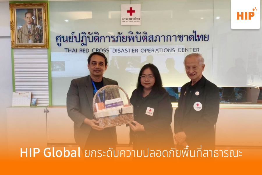 HIP Global ยกระดับความปลอดภัยพื้นที่สาธารณะ
